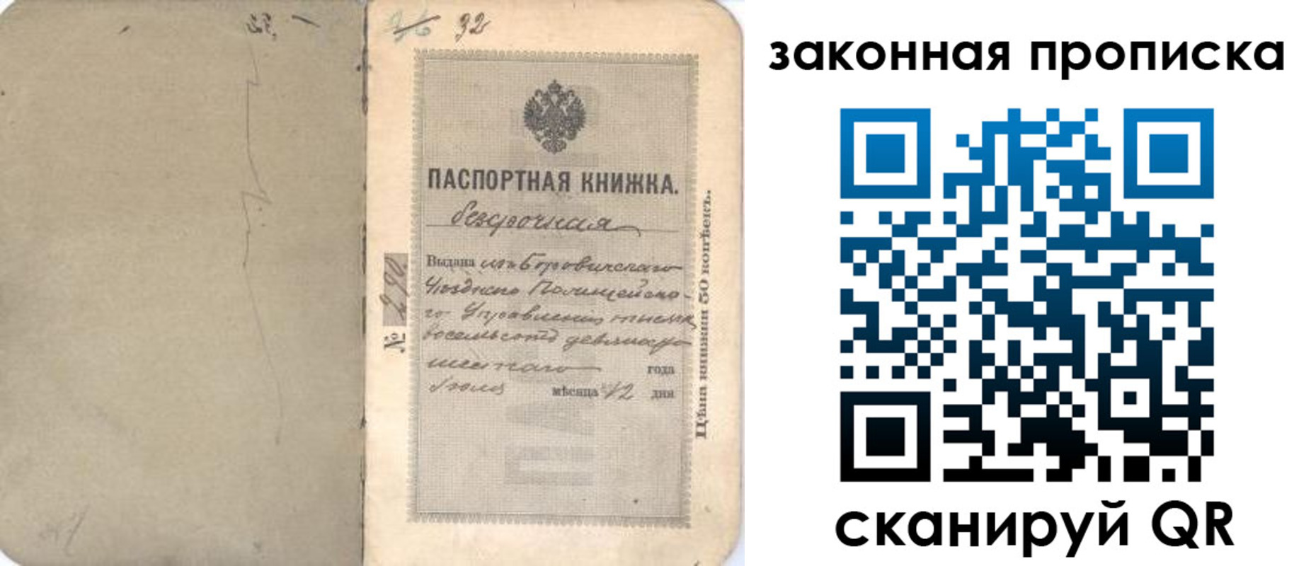 купить прописку в Ноябрьске